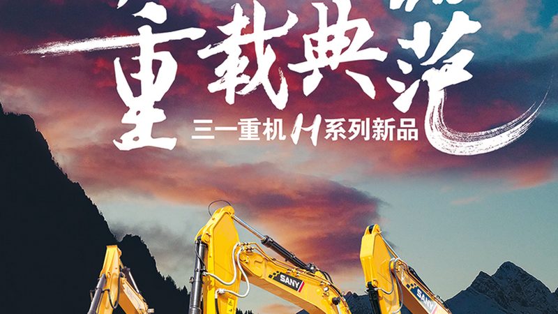 小型挖掘机在山区作业的优势与考量